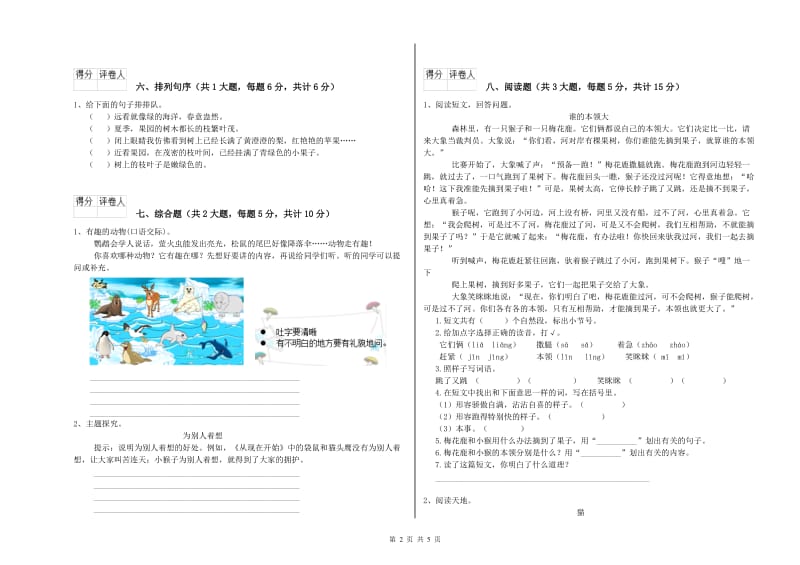 山西省2020年二年级语文【上册】过关练习试题 含答案.doc_第2页