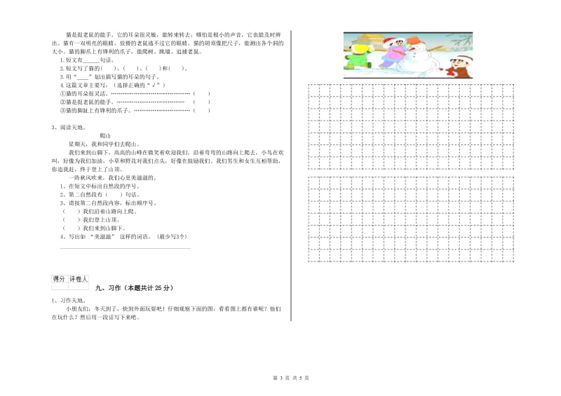 山西省2020年二年级语文【上册】过关练习试题 含答案.doc_第3页