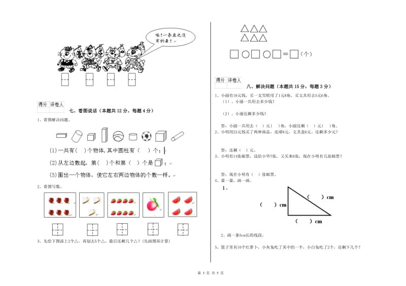 怀化市2020年一年级数学上学期每周一练试卷 附答案.doc_第3页