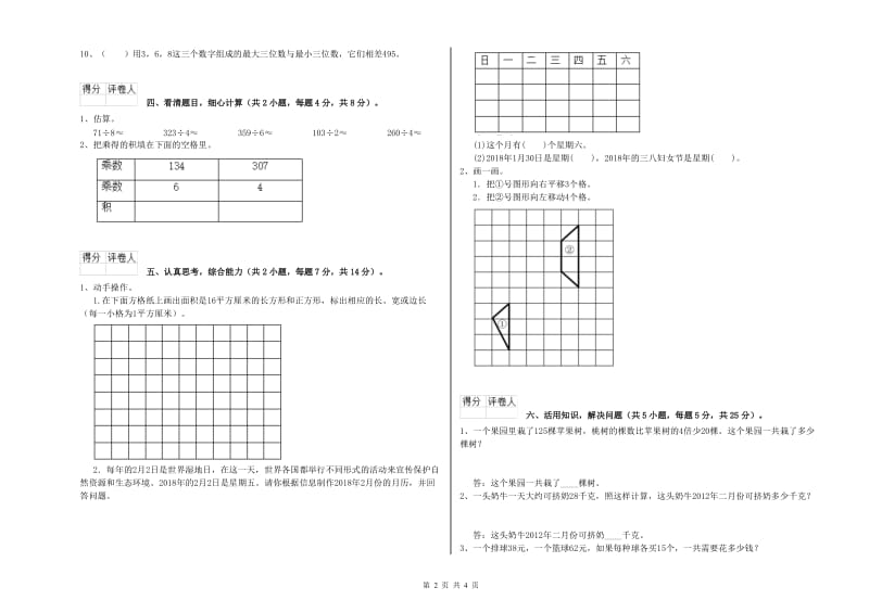 江苏版三年级数学上学期开学考试试卷A卷 附解析.doc_第2页