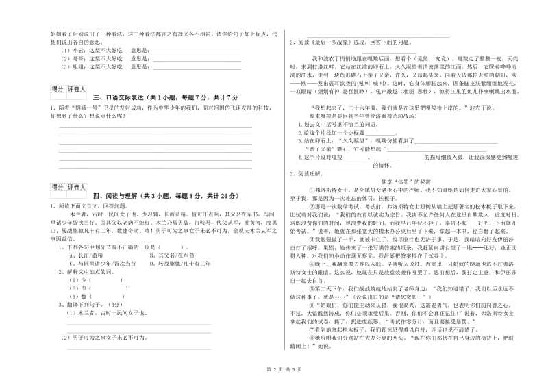 山东省小升初语文能力检测试卷D卷 含答案.doc_第2页