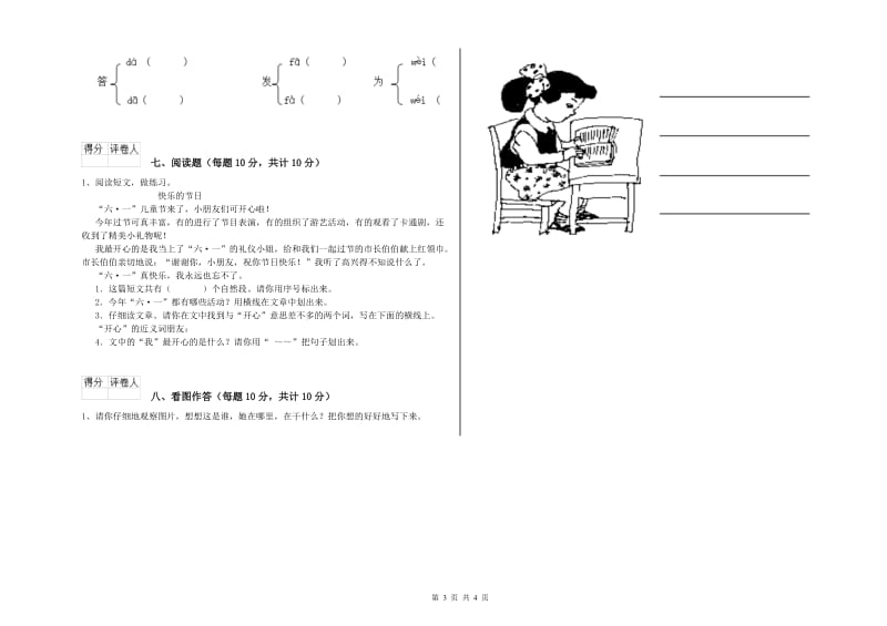 枣庄市实验小学一年级语文下学期能力检测试题 附答案.doc_第3页