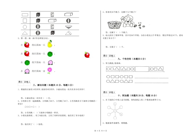 江苏版2020年一年级数学【下册】能力检测试卷 附答案.doc_第3页