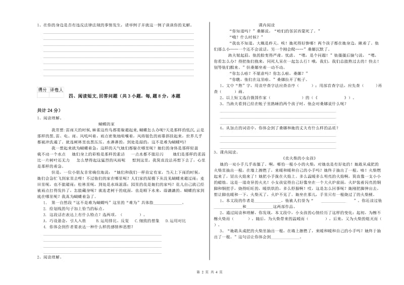 来宾市实验小学六年级语文下学期期中考试试题 含答案.doc_第2页