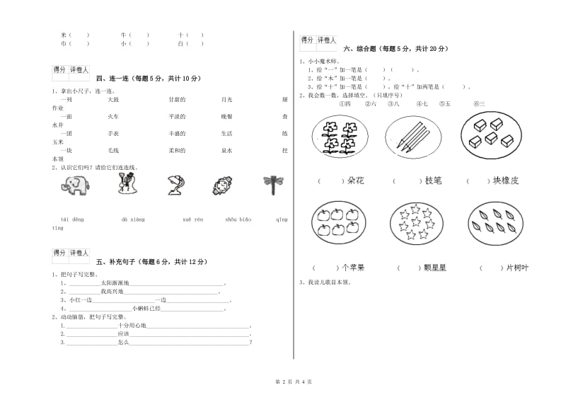 昆明市实验小学一年级语文下学期每周一练试卷 附答案.doc_第2页