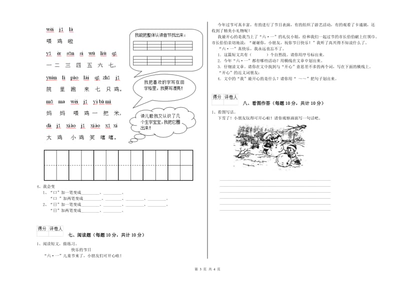 昆明市实验小学一年级语文下学期每周一练试卷 附答案.doc_第3页