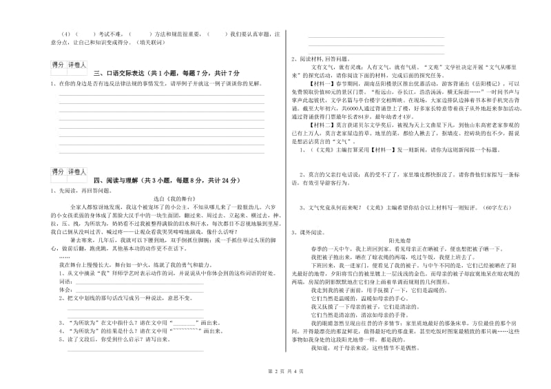 宿州市重点小学小升初语文过关检测试题 附答案.doc_第2页