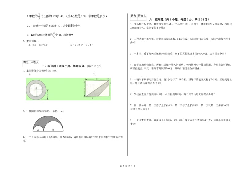 实验小学小升初数学考前检测试卷B卷 江西版（附答案）.doc_第2页