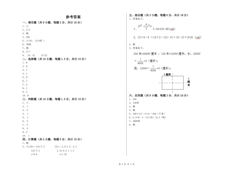 实验小学小升初数学考前检测试卷B卷 江西版（附答案）.doc_第3页