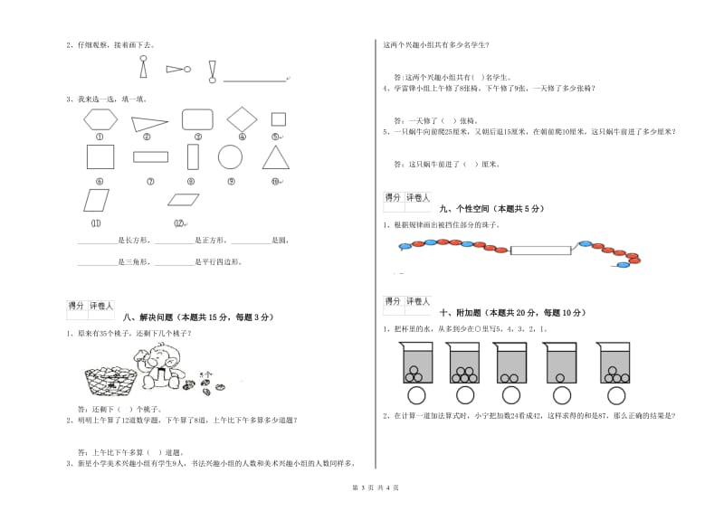 巴音郭楞蒙古自治州2020年一年级数学下学期全真模拟考试试题 附答案.doc_第3页