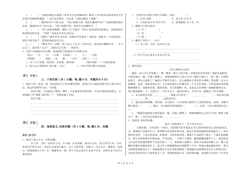 实验小学六年级语文【下册】自我检测试卷 外研版（含答案）.doc_第2页