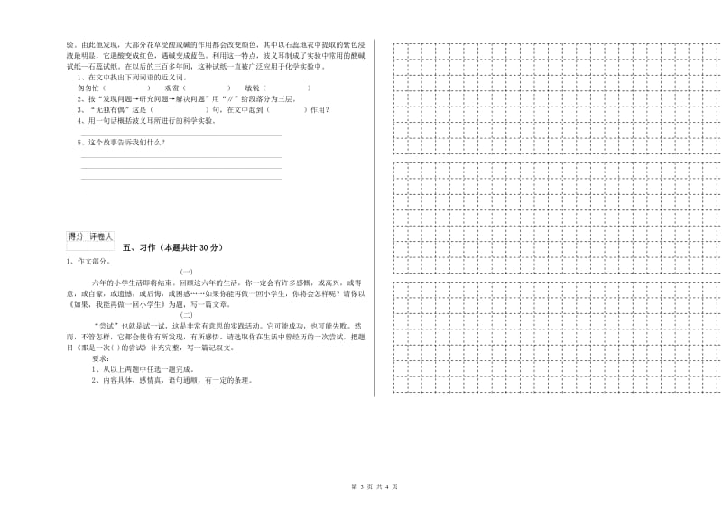 实验小学六年级语文【下册】自我检测试卷 外研版（含答案）.doc_第3页