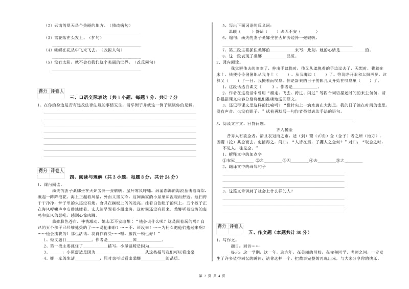 果洛藏族自治州重点小学小升初语文每日一练试卷 附解析.doc_第2页