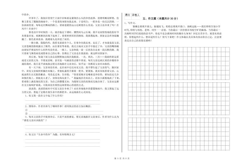 山东省小升初语文每日一练试卷C卷 附解析.doc_第3页