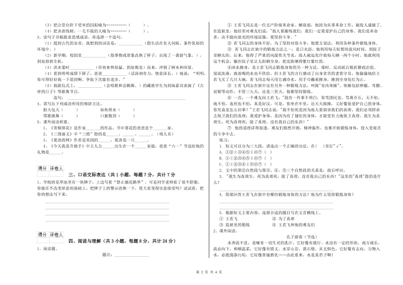 广东省重点小学小升初语文全真模拟考试试题A卷 附答案.doc_第2页