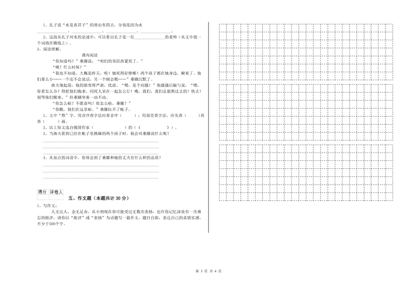 广东省重点小学小升初语文全真模拟考试试题A卷 附答案.doc_第3页