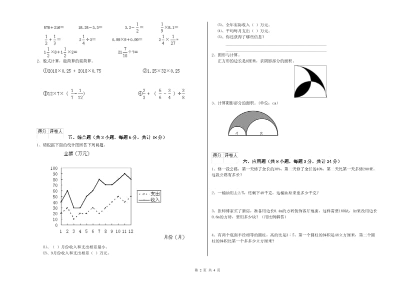 实验小学小升初数学综合练习试卷D卷 豫教版（附解析）.doc_第2页