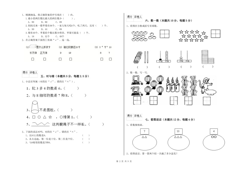 普洱市2019年一年级数学下学期综合检测试卷 附答案.doc_第2页