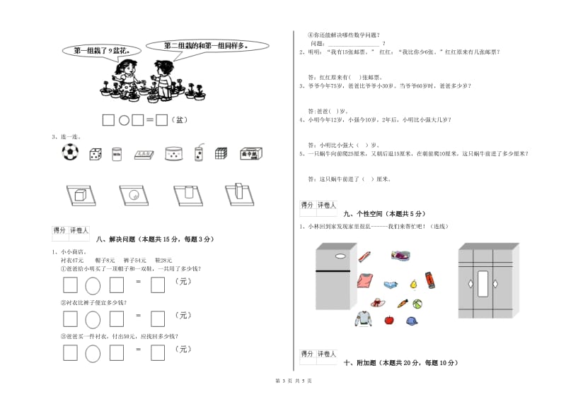 普洱市2019年一年级数学下学期综合检测试卷 附答案.doc_第3页