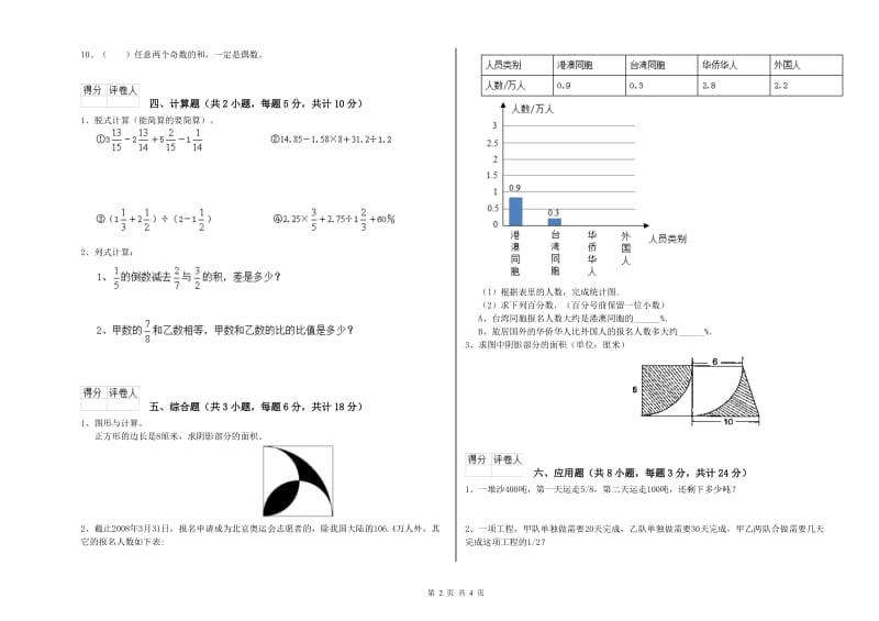 实验小学小升初数学每周一练试卷A卷 沪教版（含答案）.doc_第2页