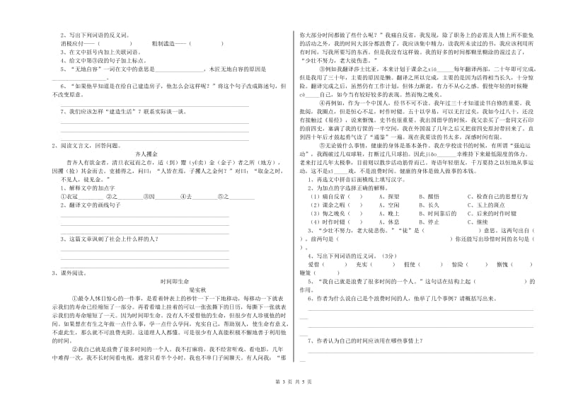 巴彦淖尔市实验小学六年级语文【上册】能力检测试题 含答案.doc_第3页