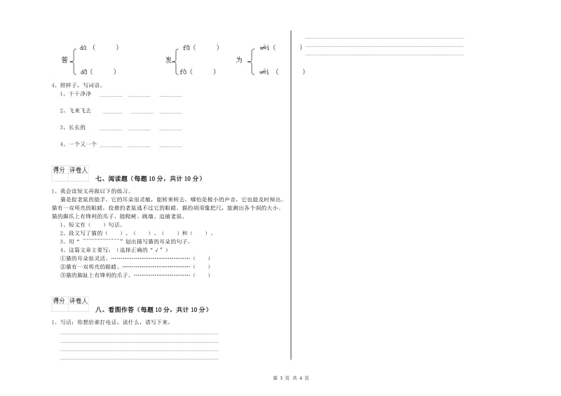 昆明市实验小学一年级语文下学期全真模拟考试试题 附答案.doc_第3页