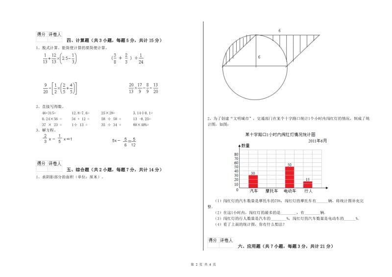 永州市实验小学六年级数学【下册】过关检测试题 附答案.doc_第2页