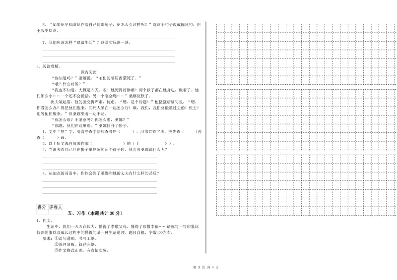 实验小学六年级语文下学期全真模拟考试试卷 北师大版（附解析）.doc_第3页