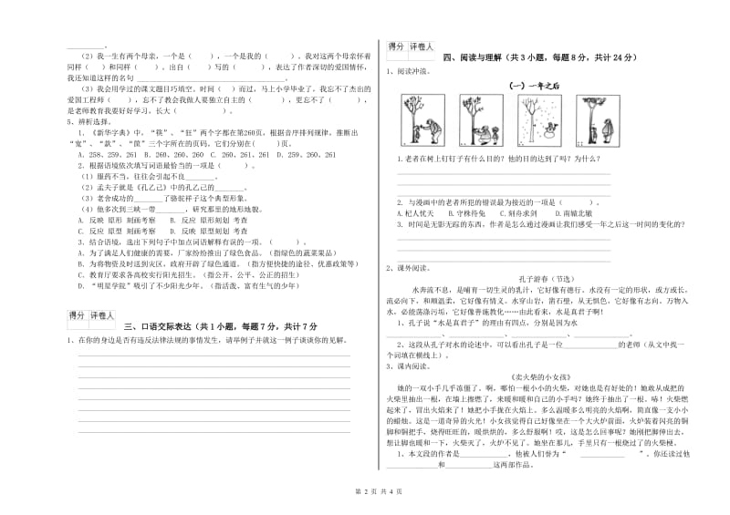 晋中市重点小学小升初语文每周一练试卷 附答案.doc_第2页