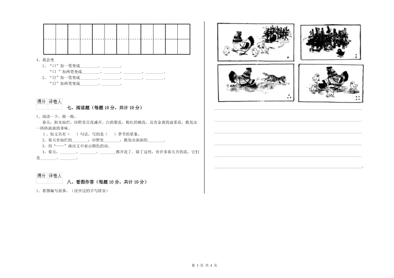 怀化市实验小学一年级语文【下册】月考试卷 附答案.doc_第3页