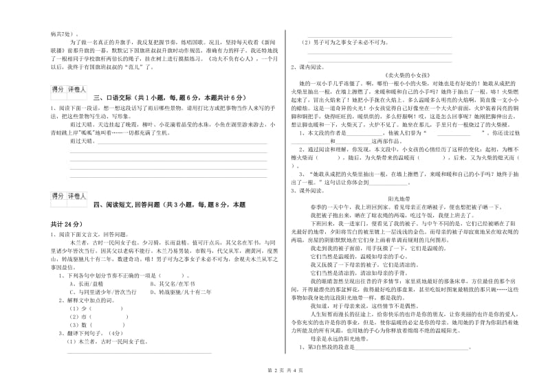 实验小学六年级语文【上册】每周一练试卷 长春版（附答案）.doc_第2页