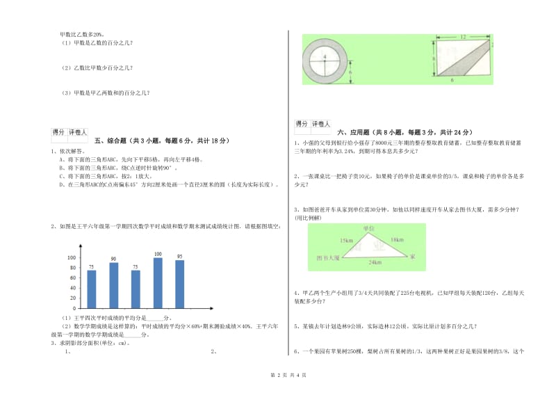 实验小学小升初数学考前练习试题A卷 湘教版（附解析）.doc_第2页