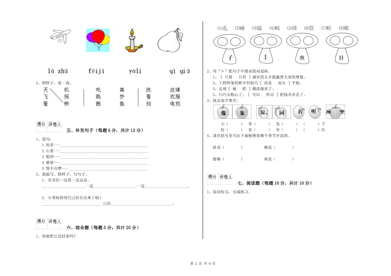 平凉市实验小学一年级语文上学期每周一练试题 附答案.doc_第2页