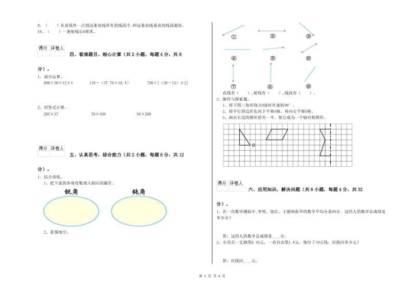 广东省2020年四年级数学上学期过关检测试卷 附答案.doc_第2页