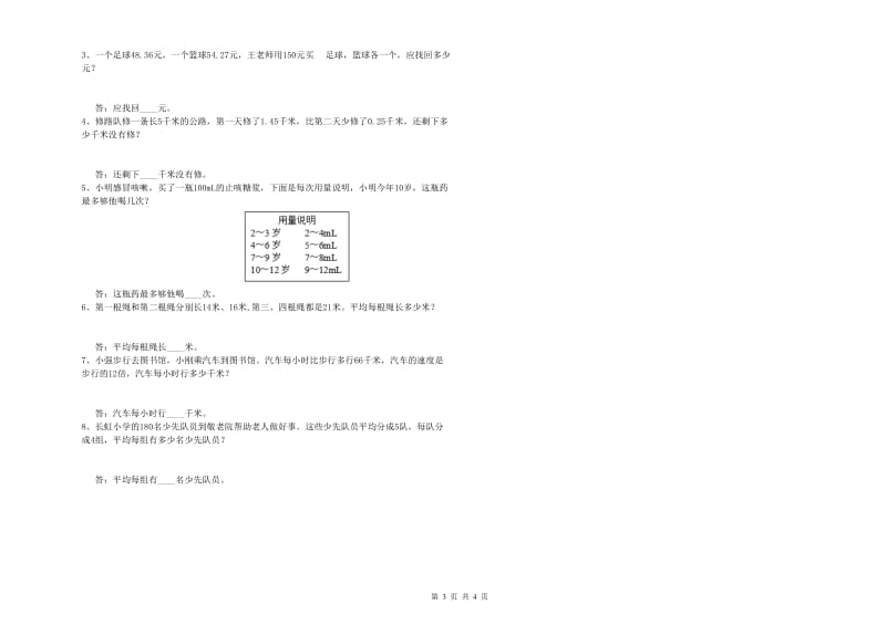 广东省2020年四年级数学上学期过关检测试卷 附答案.doc_第3页