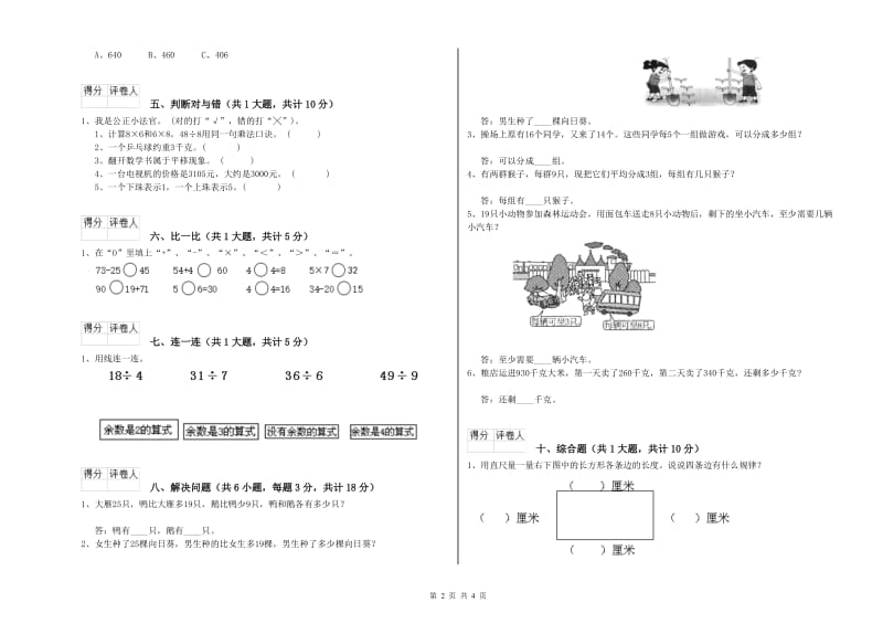 广东省实验小学二年级数学上学期期末考试试题 附解析.doc_第2页