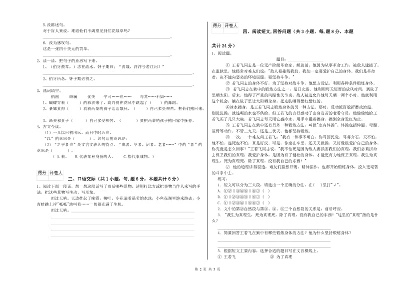 柳州市实验小学六年级语文上学期能力提升试题 含答案.doc_第2页