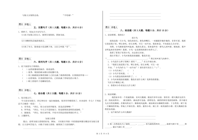 广东省2019年二年级语文【上册】开学考试试题 附答案.doc_第2页