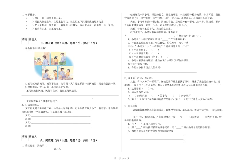 广西2019年二年级语文上学期开学考试试卷 附答案.doc_第2页