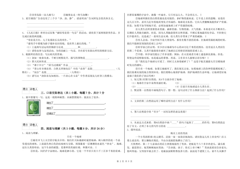 廊坊市重点小学小升初语文全真模拟考试试题 附答案.doc_第2页