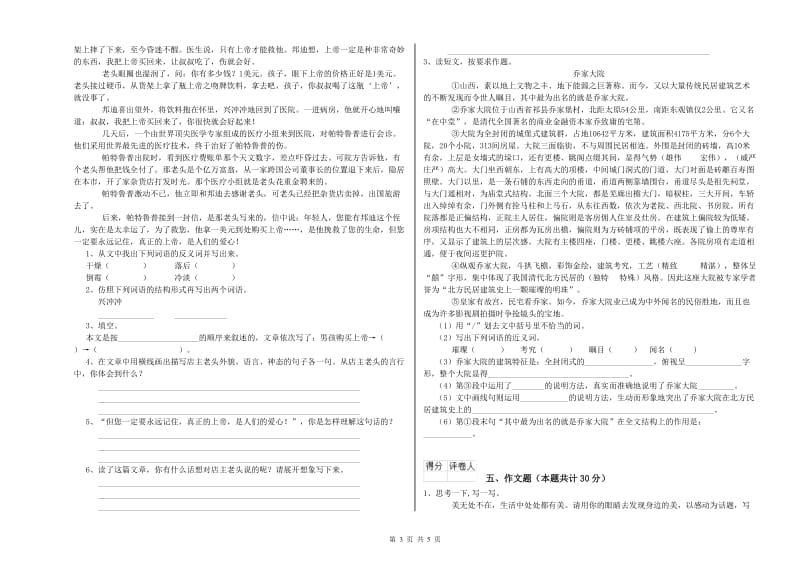 廊坊市重点小学小升初语文全真模拟考试试题 附答案.doc_第3页