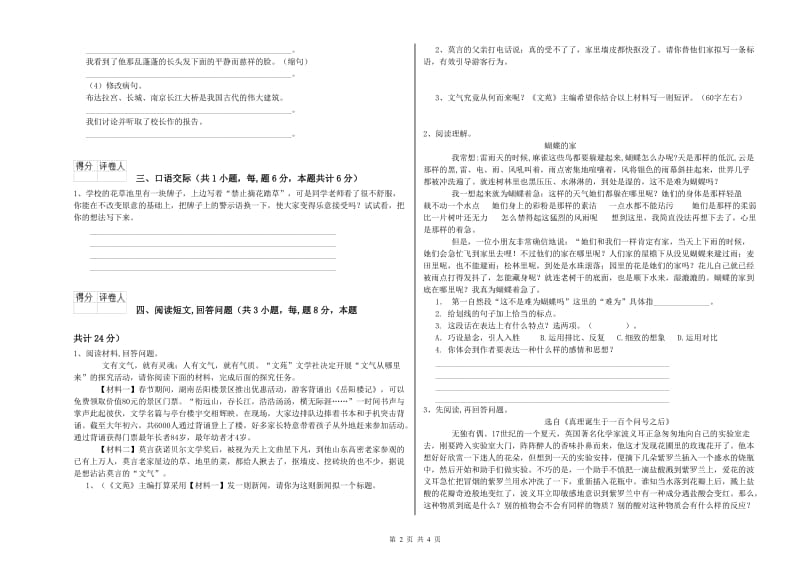 实验小学六年级语文上学期模拟考试试题 赣南版（附解析）.doc_第2页