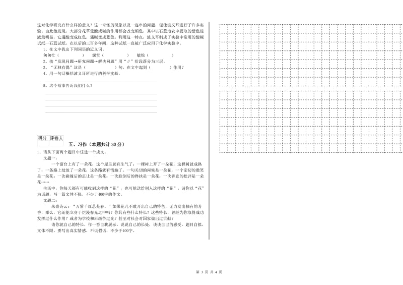 实验小学六年级语文上学期模拟考试试题 赣南版（附解析）.doc_第3页