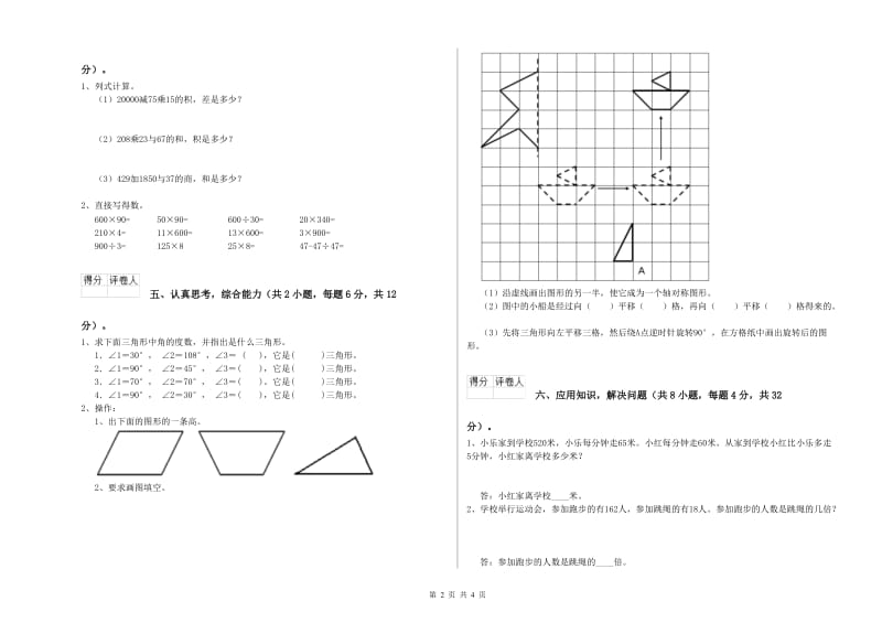 山东省2019年四年级数学上学期期末考试试题 含答案.doc_第2页