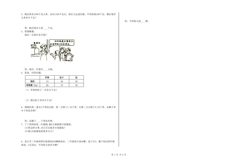 山东省2019年四年级数学上学期期末考试试题 含答案.doc_第3页