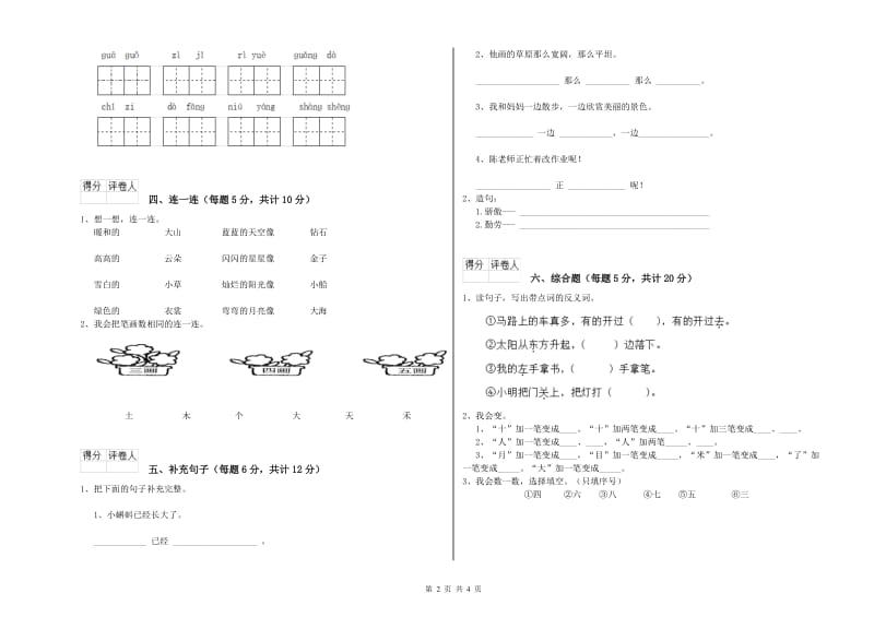 景德镇市实验小学一年级语文【下册】过关检测试卷 附答案.doc_第2页