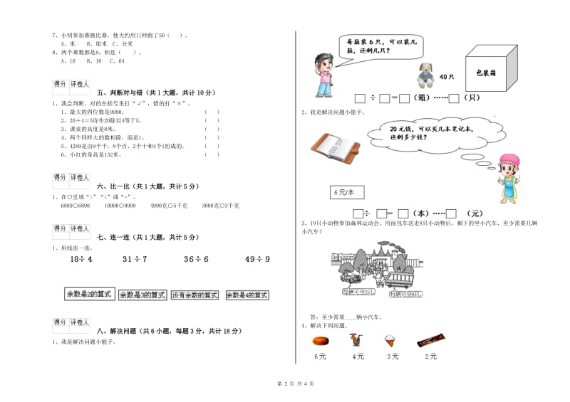 新人教版二年级数学上学期开学考试试卷C卷 附答案.doc_第2页