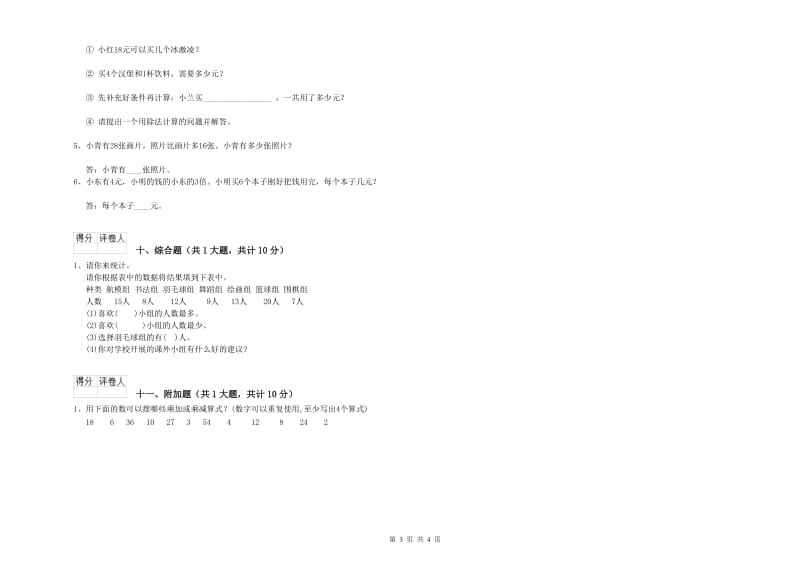 新人教版二年级数学上学期开学考试试卷C卷 附答案.doc_第3页