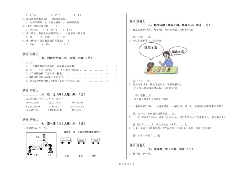 延边朝鲜族自治州二年级数学下学期开学检测试卷 附答案.doc_第2页