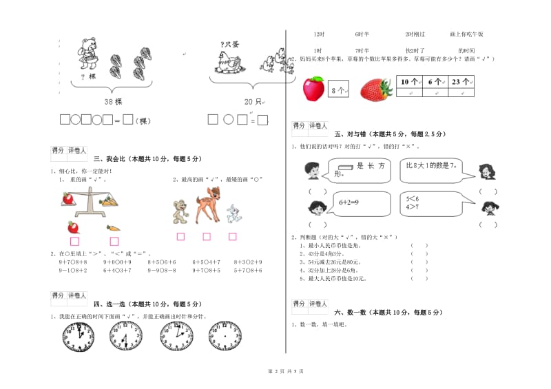 文山壮族苗族自治州2019年一年级数学下学期综合检测试题 附答案.doc_第2页